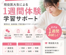 まずはお試し！現役医大生が1週間学習サポートします イメージ1