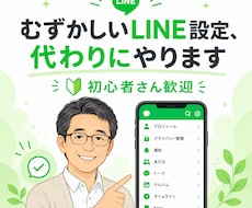 LINE公式アカウントの自動返信を作ります イメージ1