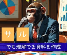 社内外・大学ゼミのプレゼン資料作成します イメージ1