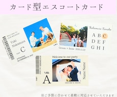 カード型エスコートカード作成します テンプレートから完成品までご予算に合わせて提案します！
