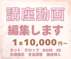 あなたの講座をブランドに!講座動画を編集します