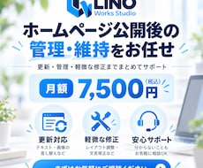 ホームページの管理・維持を毎月サポートします イメージ1