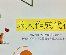 採用プロが求人募集原稿作成いたします イメージ1