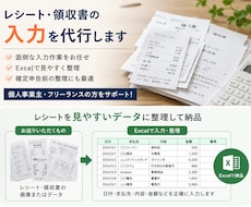 レシート・領収書の入力を代行します イメージ1