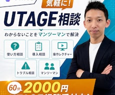 格安2000円でUTAGE使い方をレクチャーします マニュアルを読むよりわかっている人に直接聞きたいあなたへ