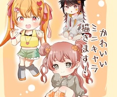 かわいいミニキャラアイコン描きます イメージ1