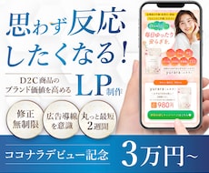 売れる導線を意識したLPを制作します 見た目だけで終わらない反応重視のLPを作ります！