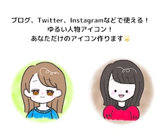 SNSなどで使えるアイコン作成します イメージ1