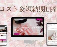 低コスト短納期でLP制作いたします イメージ1