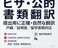 ビザ申請・証明書類を正確に翻訳します