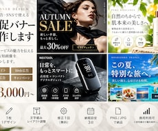 EC・広告向けの販促バナーを制作します イメージ1