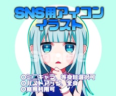 かわいいアイコンイラスト作成いたします イメージ1