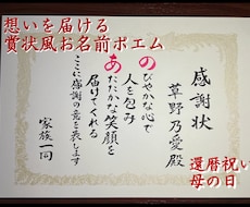 想いを届ける賞状風お名前ポエム作ります イメージ1