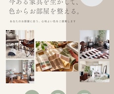 写真を送るだけ。お部屋のカラーアドバイスします イメージ1
