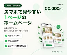 スマホ対応の1ページホームページを作ります イメージ1