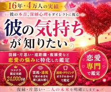 あなたの恋のゆくえを占います、彼の気持ちを伝えます 復縁/片思い/秘密の恋/霊視、チャネリングで占います。
