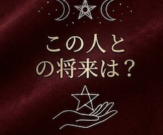 付き合い続けていいのか？別れるべきか占います イメージ1