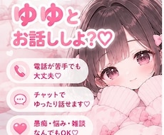 あなただけに集中♡30分間チャットでお話しします イメージ1