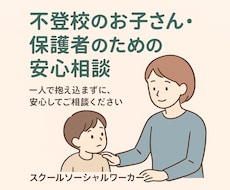 お子さんの養育に関わるご相談をお受けします イメージ1