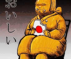 好き嫌いある絵ですが要望どおり描きます ＳＮＳでちょっと風刺風お絵描きを貼りたいな～と思ったら