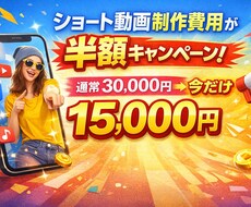 沖縄で実績づくり！ショート動画破格で制作します ココナラで実績づくりのため、1月中のみ半額でご対応いたします