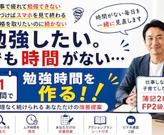 育児と仕事で忙しいあなたの勉強習慣を作ります イメージ1