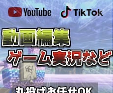 実況動画や切り抜きなどの動画編集致します イメージ1