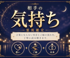 相手の気持ち・本音を霊視鑑定｜今後の流れも視ます 言葉にならない本音とご縁の流れを、丁寧に読み解きます。