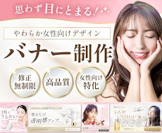 5名様限定！女性向けバナーを丁寧に制作いたします 女性らしく、やわらかいデザインをお作りします⸝⋆