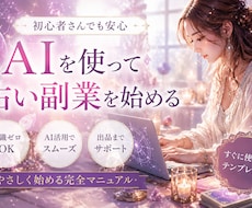 コピペだけでOK！AI占い副業始められます 占い未経験・AI初心者でも在宅副業始められます