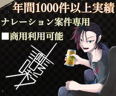 馴染みやすい中低音域でコンセプトに応えます ナレーション、キャラクターボイス年間総案件数1300件以上！