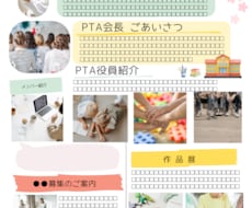 元教師がPTA新聞つくります イメージ1