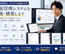 御社専用の顧客管理システムを開発します イメージ1