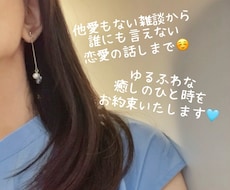 疲れている心にホッと一息ゆるふわな時間お約束します イメージ1
