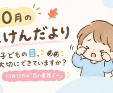 ほけんだより10月号お渡しします イメージ1