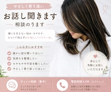 なんでもOK｜やさしくお話し聞きます・相談のります イメージ1