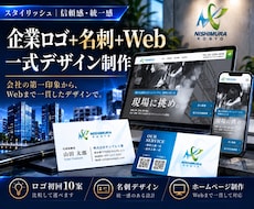 企業立ち上げ応援ロゴ名刺HPセット作成します 起業やリニューアルに最適なロゴ名刺HP3点セット