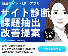 サイト・アプリのUI/UX診断｜改善点を特定します イメージ1