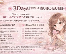 どんなお話でも♡ちゃんと聞きます イメージ1