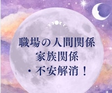 職場の人間関係・不安解消！心が軽くなります イメージ1