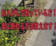 お人好しで疲れてしまった人へ。楽になる方法教えます イメージ1