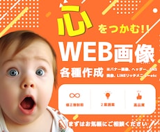 バナー/ヘッダー/SNS画像/商品画像を制作します イメージ1