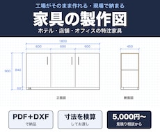 家具工場の現役が家具の製作図を描きます イメージ1