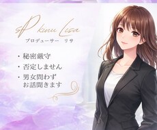 キャストさんのお仕事・人間関係の悩み、お伺いします イメージ1