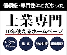 見栄えも機能も充実！士業向けホームページ制作します イメージ1