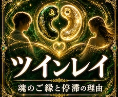 ツインレイ｜離れられないあの人との魂のご縁を視ます 統合が進まない本当の理由を、魂とご縁の奥から読み解きます
