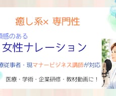 落ち着いた声で、言葉や想いを丁寧にお届けいたします イメージ1