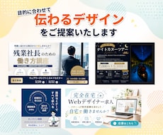 企業向けの伝わるバナーを制作します イメージ1