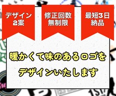 可愛らしくて暖かみのあるデザインを制作いたします イメージ1