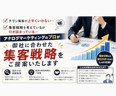 御社に合わせたポスティング戦略サポート承ります 令和7年度ココナラポスティング代行件数全国1位のプロがご対応